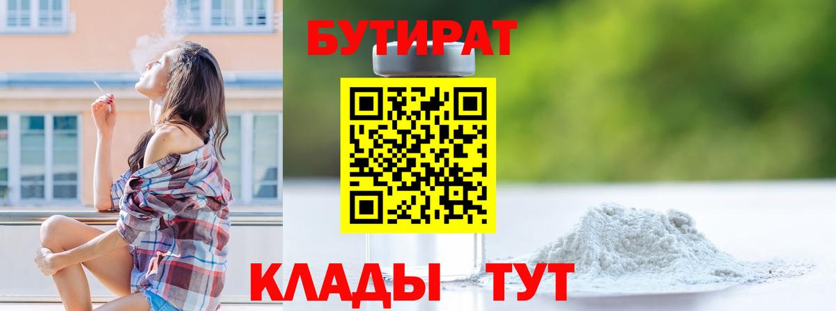 Ликино-Дулёво  БУТИРАТ Butirat  Бутират  Вход с VPN 