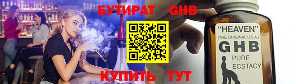 БУТИРАТ бутик Ликино-Дулёво