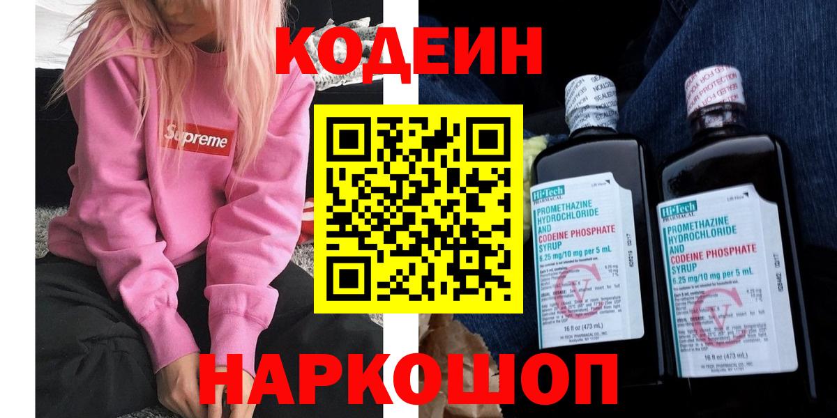 Ликино-Дулёво  Codein Purple Drank  Вход с VPN 