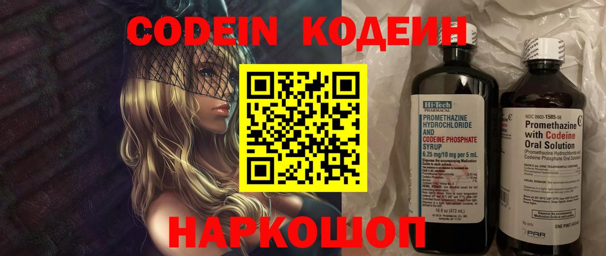 Кодеиновый сироп Lean напиток Lean (лин) Ликино-Дулёво